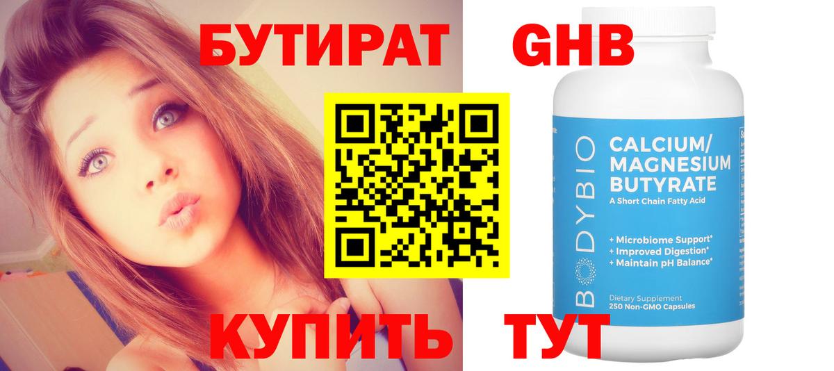 Бутират буратино Майский