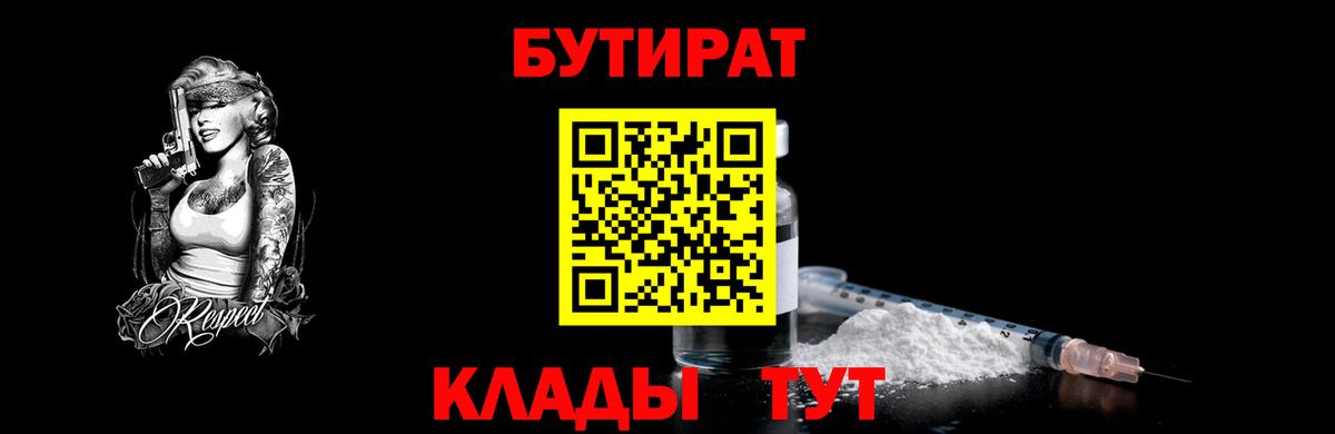 Бутират оксана  Вход с VPN  Майский 