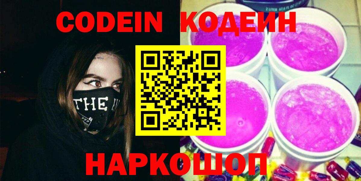 Кодеин напиток Lean (лин)  Кодеин напиток Lean (лин)  Майский  Вход с VPN 