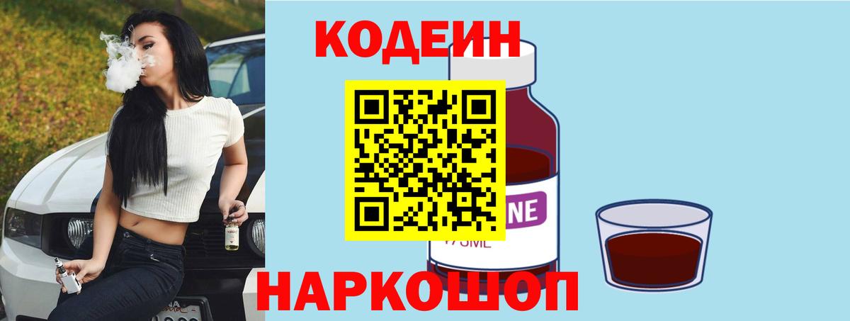 Кодеин напиток Lean (лин) Майский