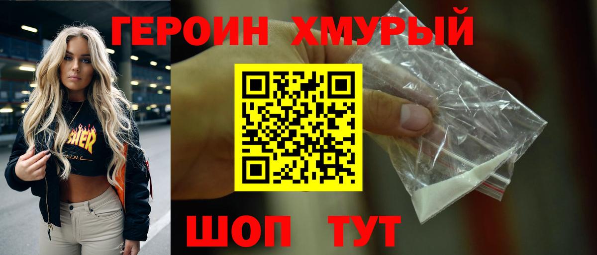 Героин герыч Майский